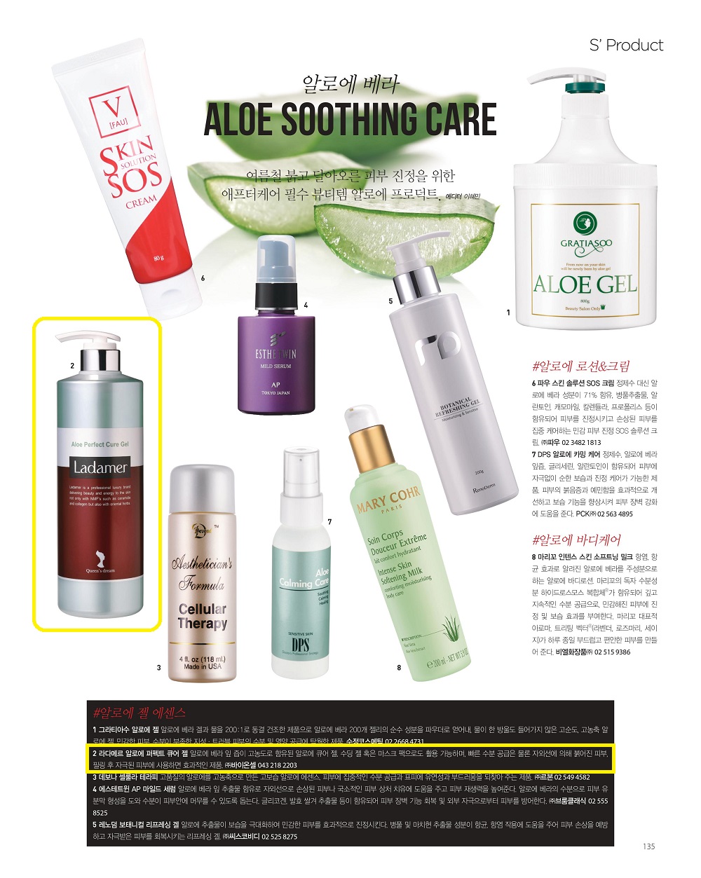 [Aesthetic &Spa magazine]The Signature 2018 Vol.12 - ALOE SOOTHING CARE