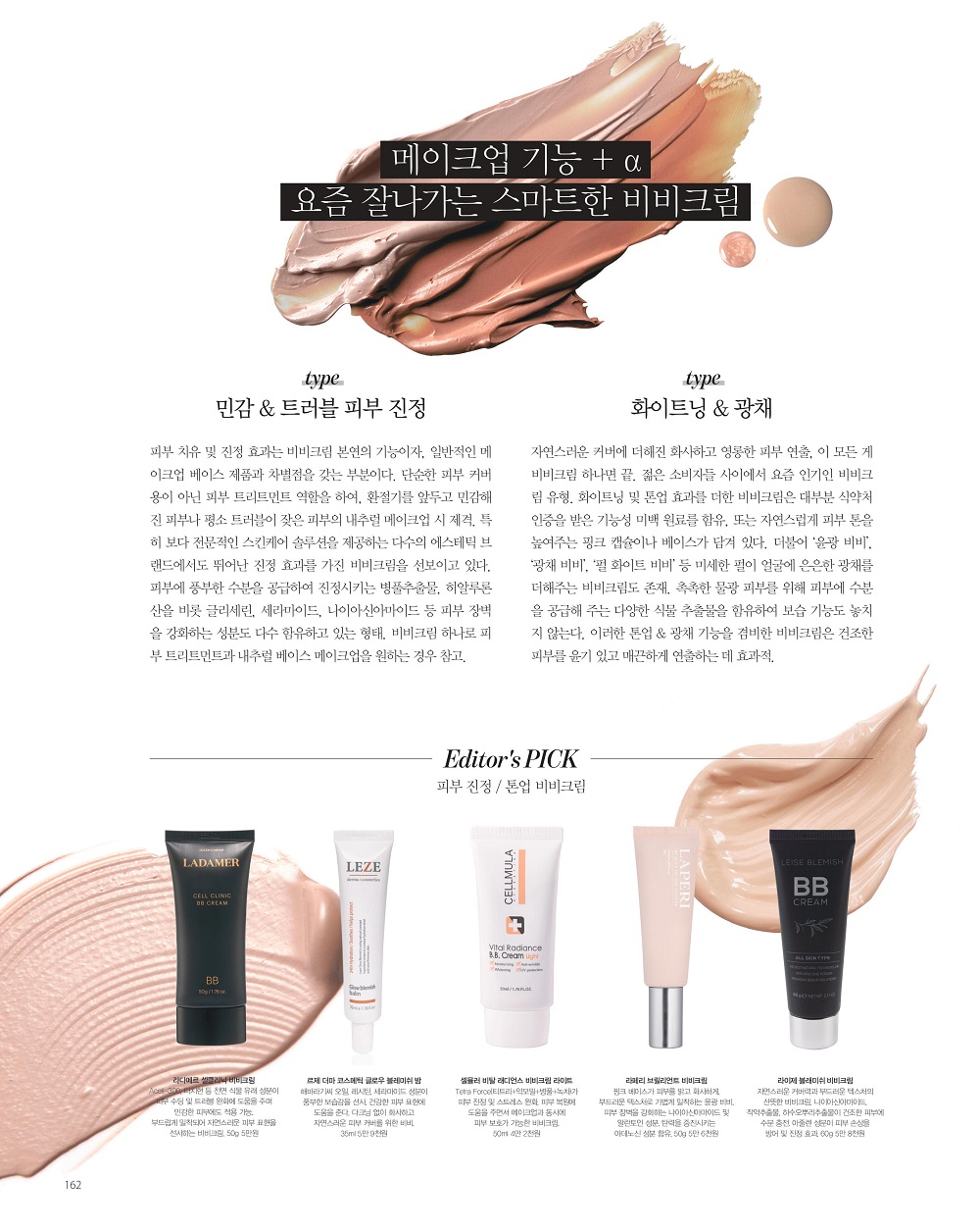 [Aesthetic &Spa magazine]The Signature 2020 Vol.37 - BB Cream
