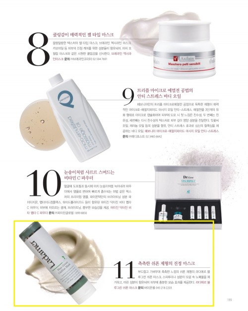 [Aesthetic &Spa magazine]The Signature 2018 Vol.10- 화장품 텍스처의 진화