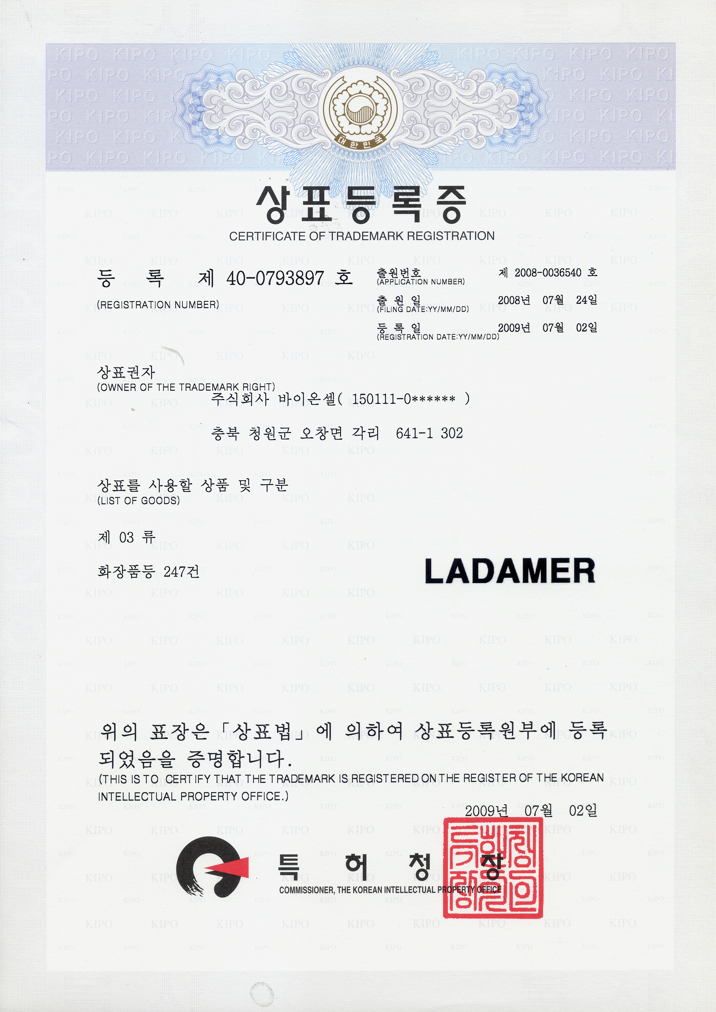 상표등록증