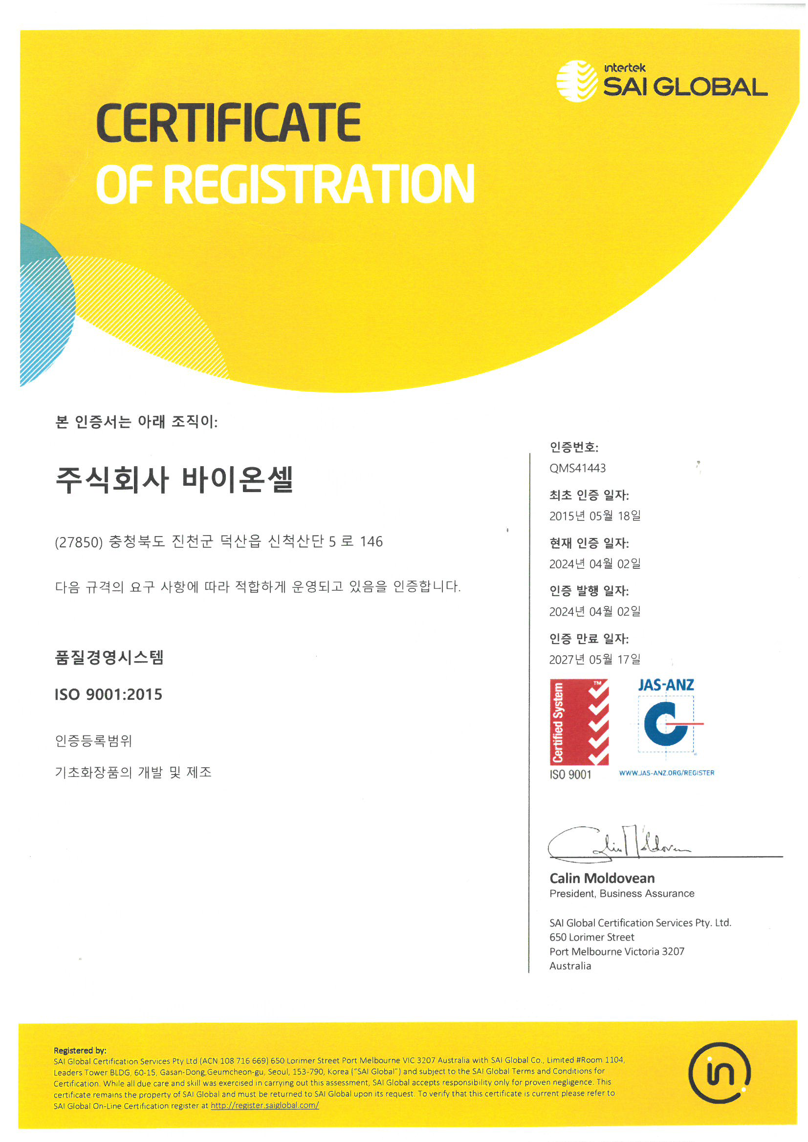 인증서